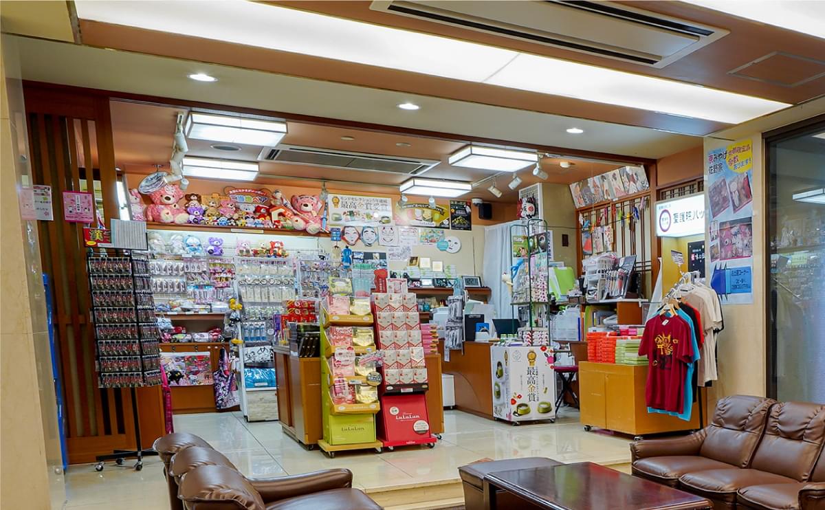 お土産処
