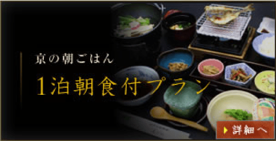 1泊朝食付プラン